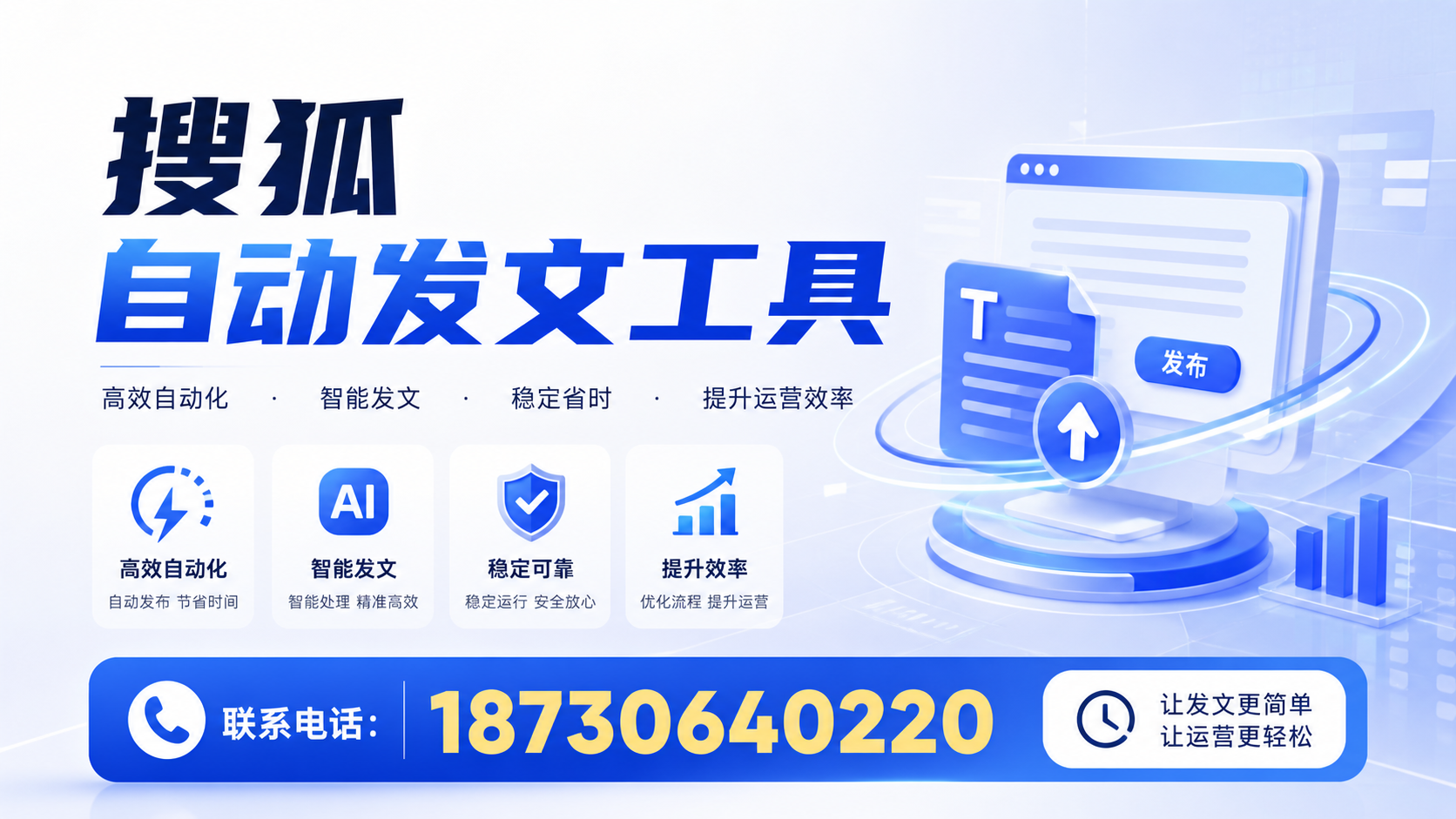 了解搜狐自动发文工具的基本功能,助力汕尾企业发展