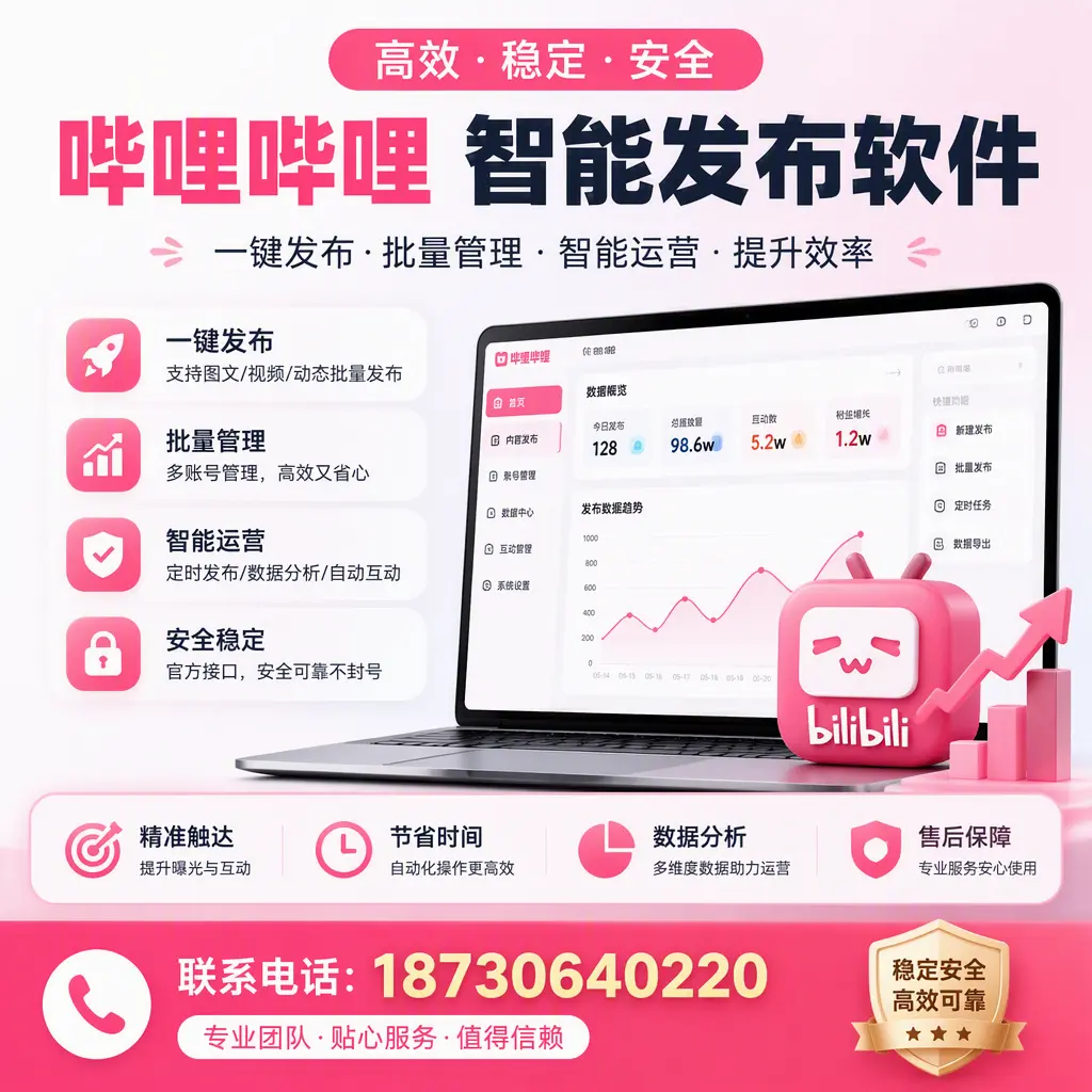 如何优化哔哩哔哩智能发布软件设置？汕尾 用户的实用技巧