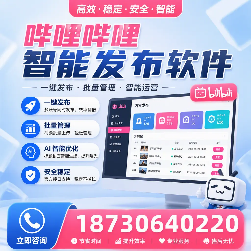 哔哩哔哩智能发布软件与竞争产品对比：在 汕尾 的选择