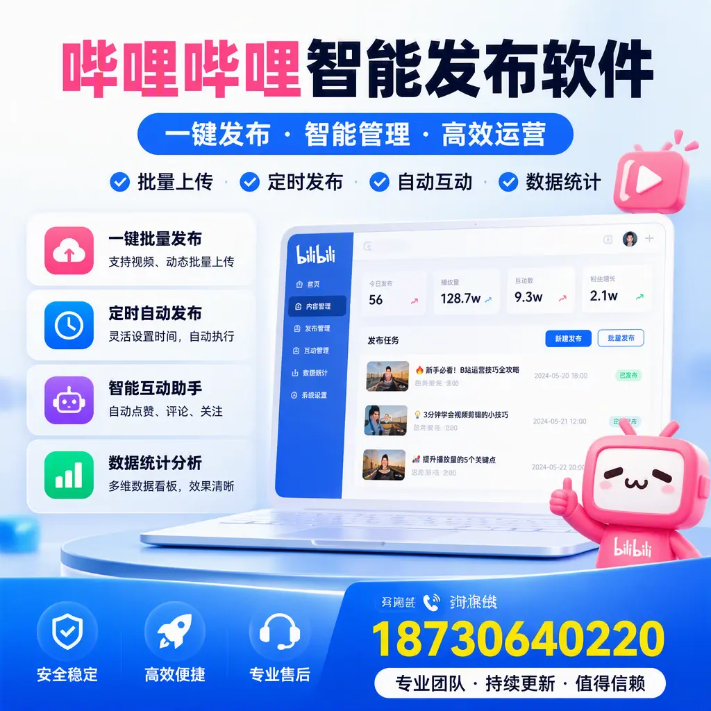 哔哩哔哩智能发布软件与竞争产品对比：在 汕尾 的选择