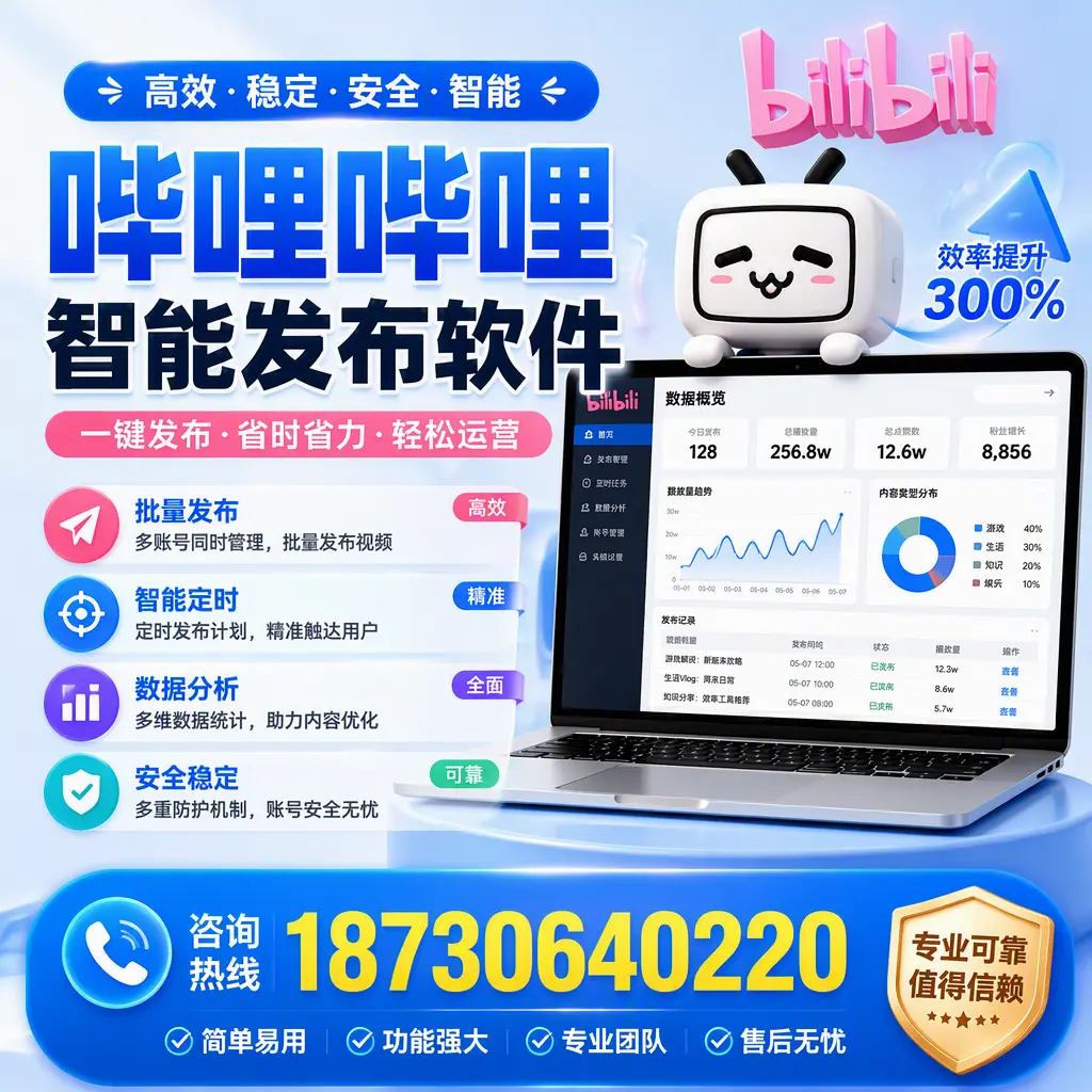 在 汕尾 使用哔哩哔哩智能发布软件时需避免的五个误区