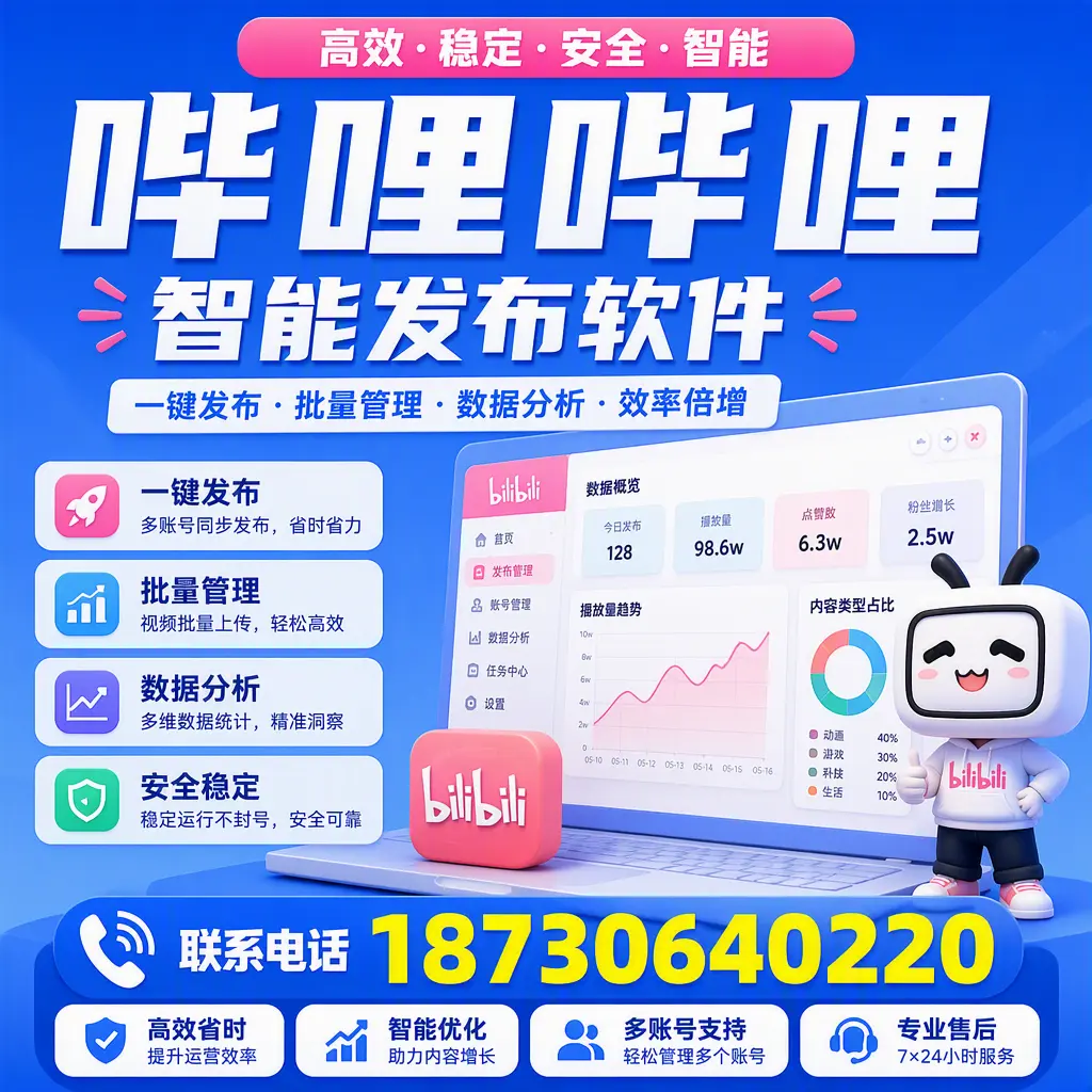 在 汕尾 如何优化哔哩哔哩智能发布软件的使用效果