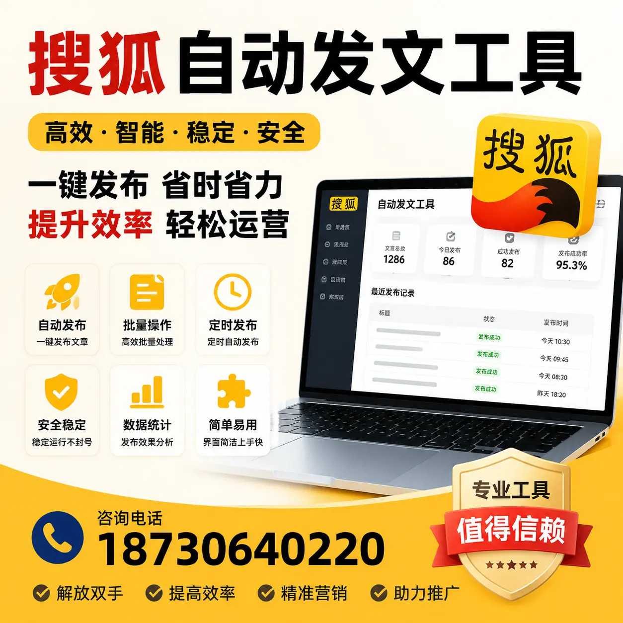 利用搜狐自动发文工具提升汕尾品牌曝光率的实用技巧