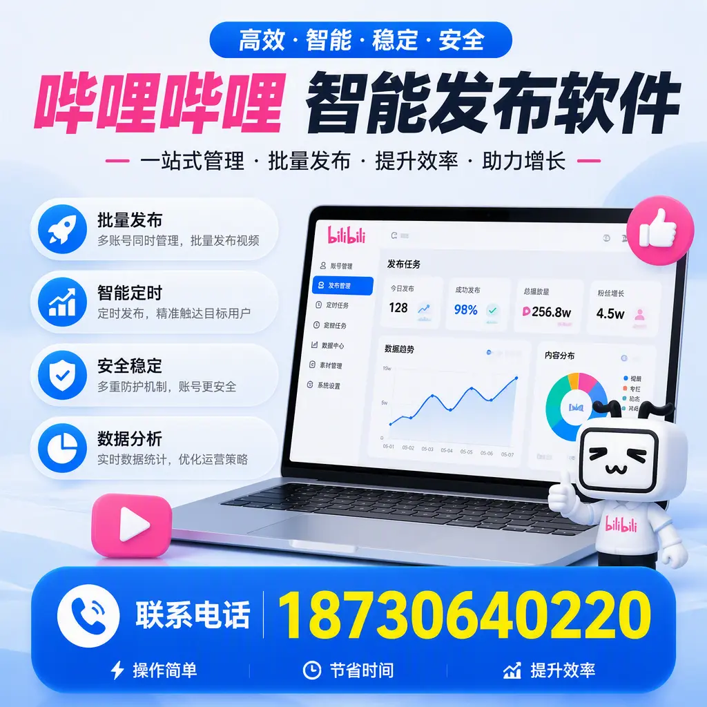 如何在 汕尾 制定有效的哔哩哔哩智能发布策略