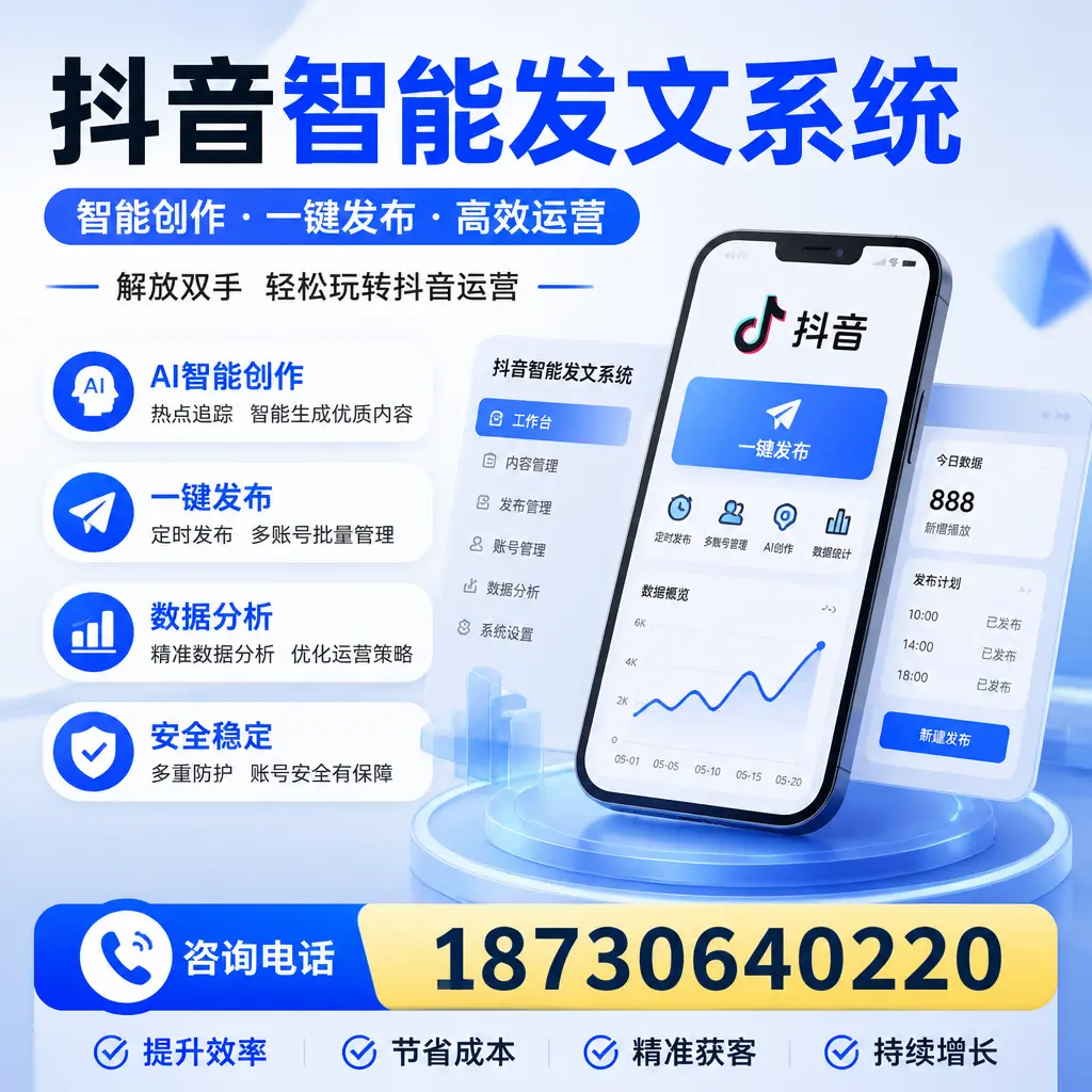 揭秘抖音智能发文系统的工作原理，助您在 汕尾 增强曝光率