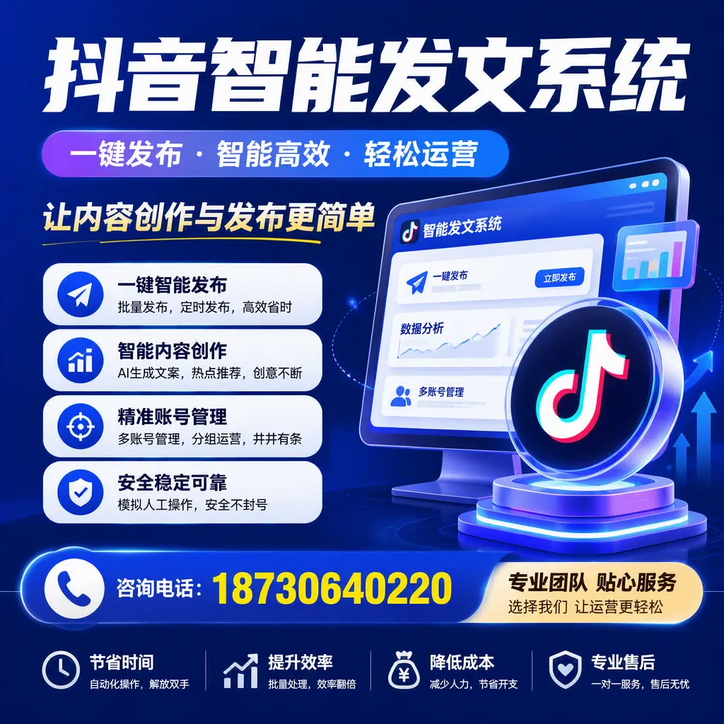 解密抖音智能发文系统：企业在 汕尾 的最佳应用案例